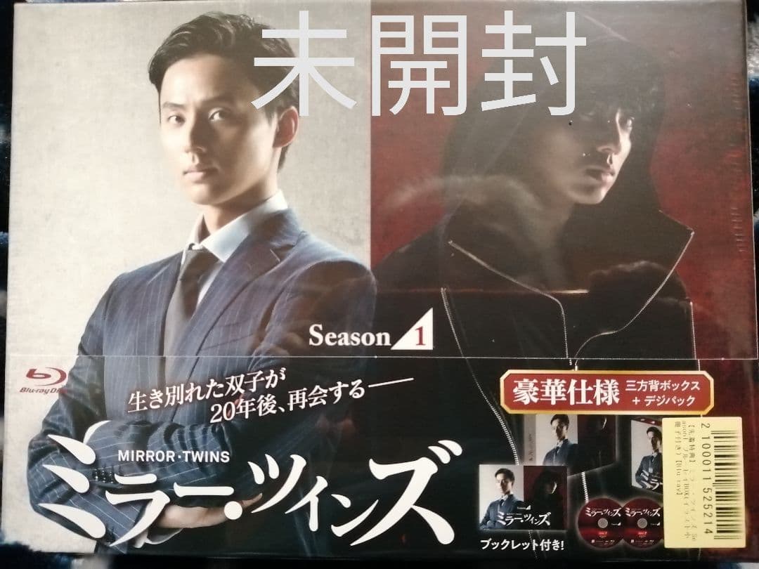 ミラー・ツインズ Season1 ブルーレイBOX〈4枚組〉藤ヶ谷太輔c