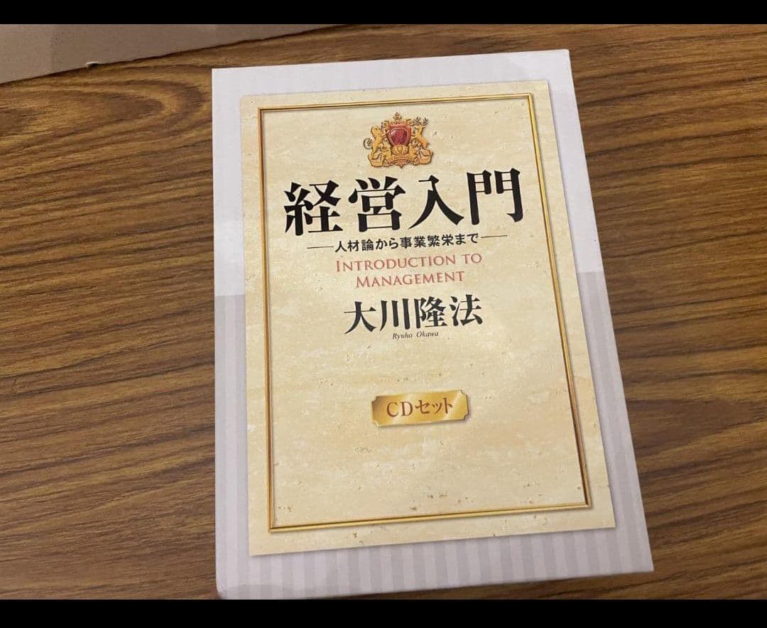 【激レア　希少】経営入門 CDセット7枚組 幸福の科学　大川隆法