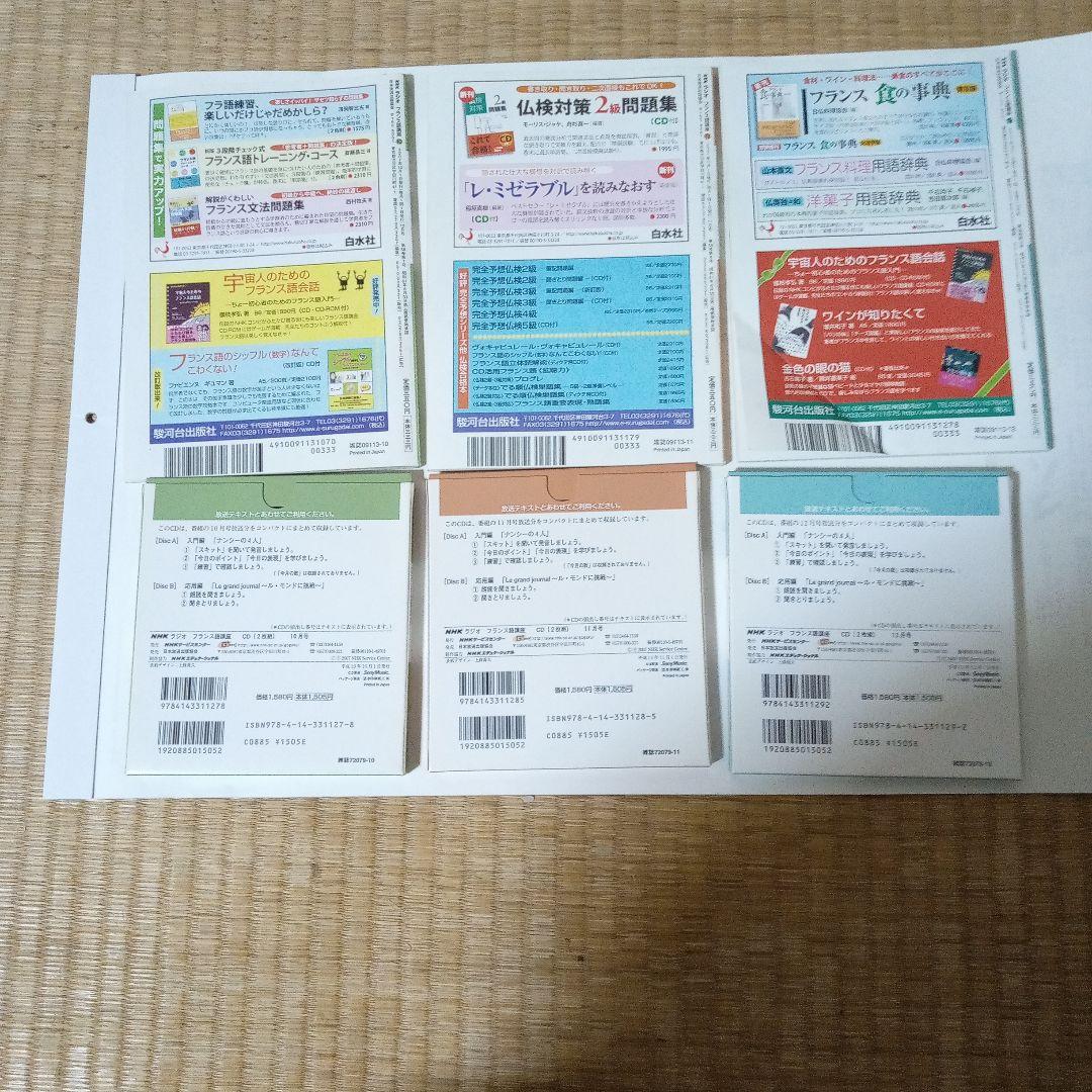 NHKフランス語ラジオ講座テキスト・CD付き2007年6月～2008年３月