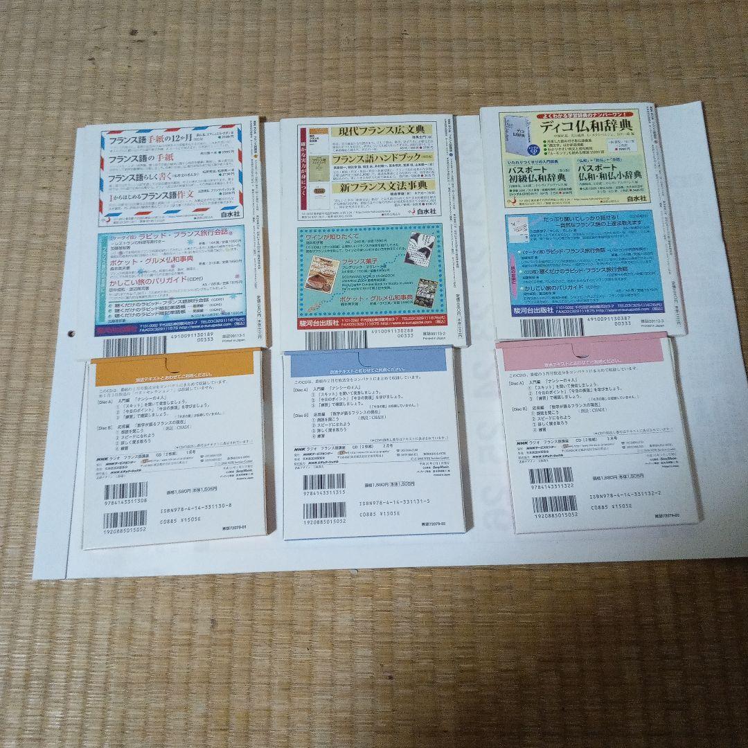 NHKフランス語ラジオ講座テキスト・CD付き2007年6月～2008年３月