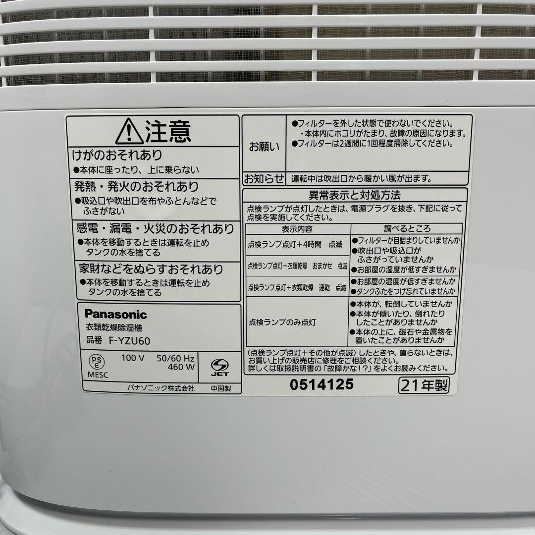 Panasonic F-YZU60 衣類乾燥除湿機　美品