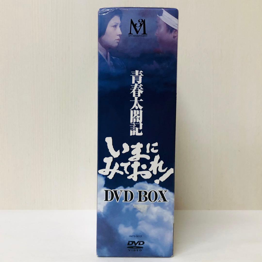 青春太閤記 いまにみておれ!DVD-BOX〈4枚組〉
