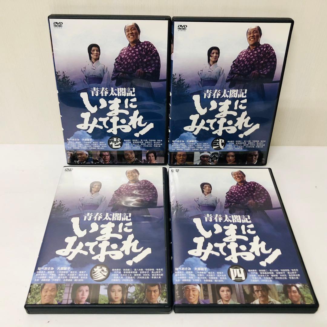 青春太閤記 いまにみておれ!DVD-BOX〈4枚組〉