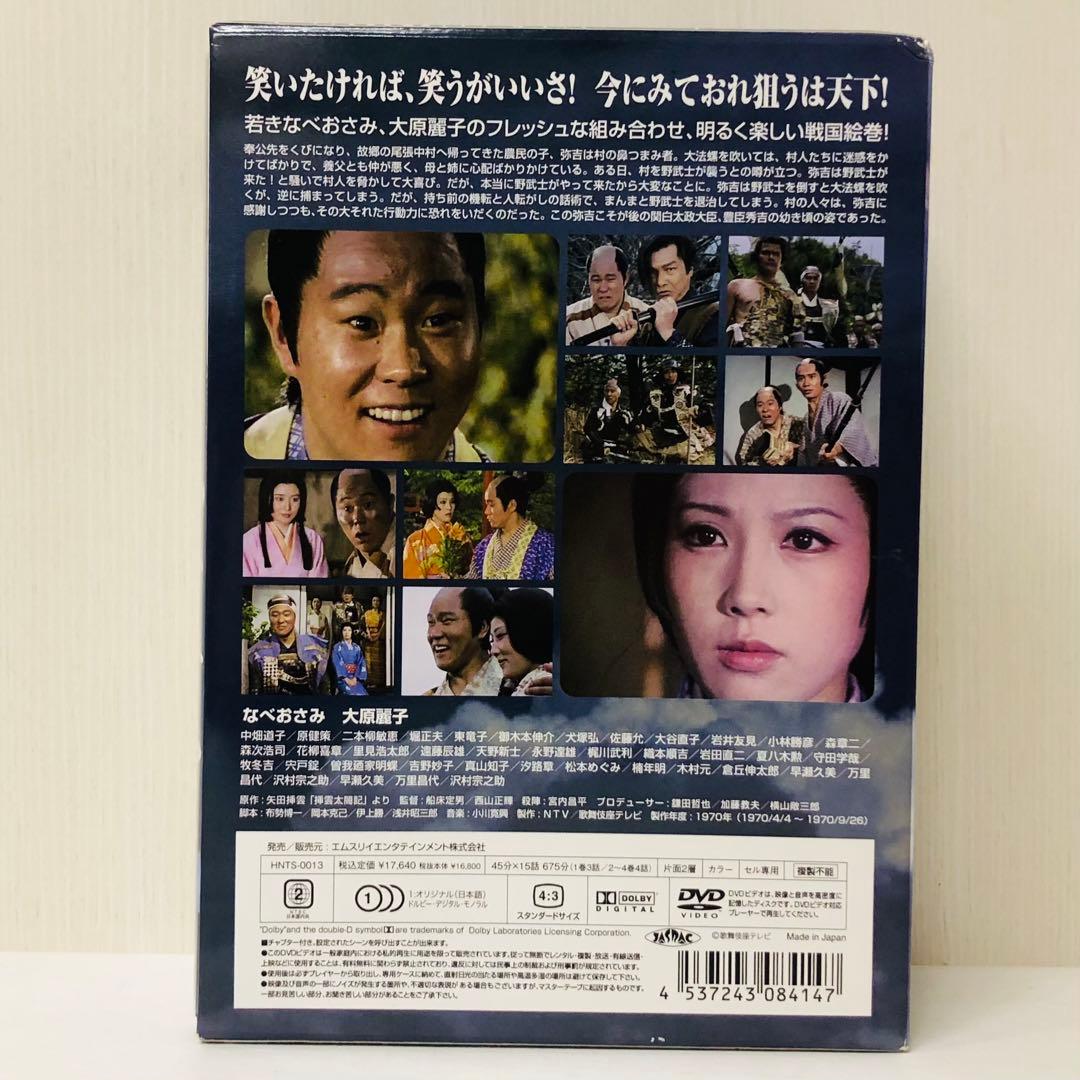 青春太閤記 いまにみておれ!DVD-BOX〈4枚組〉