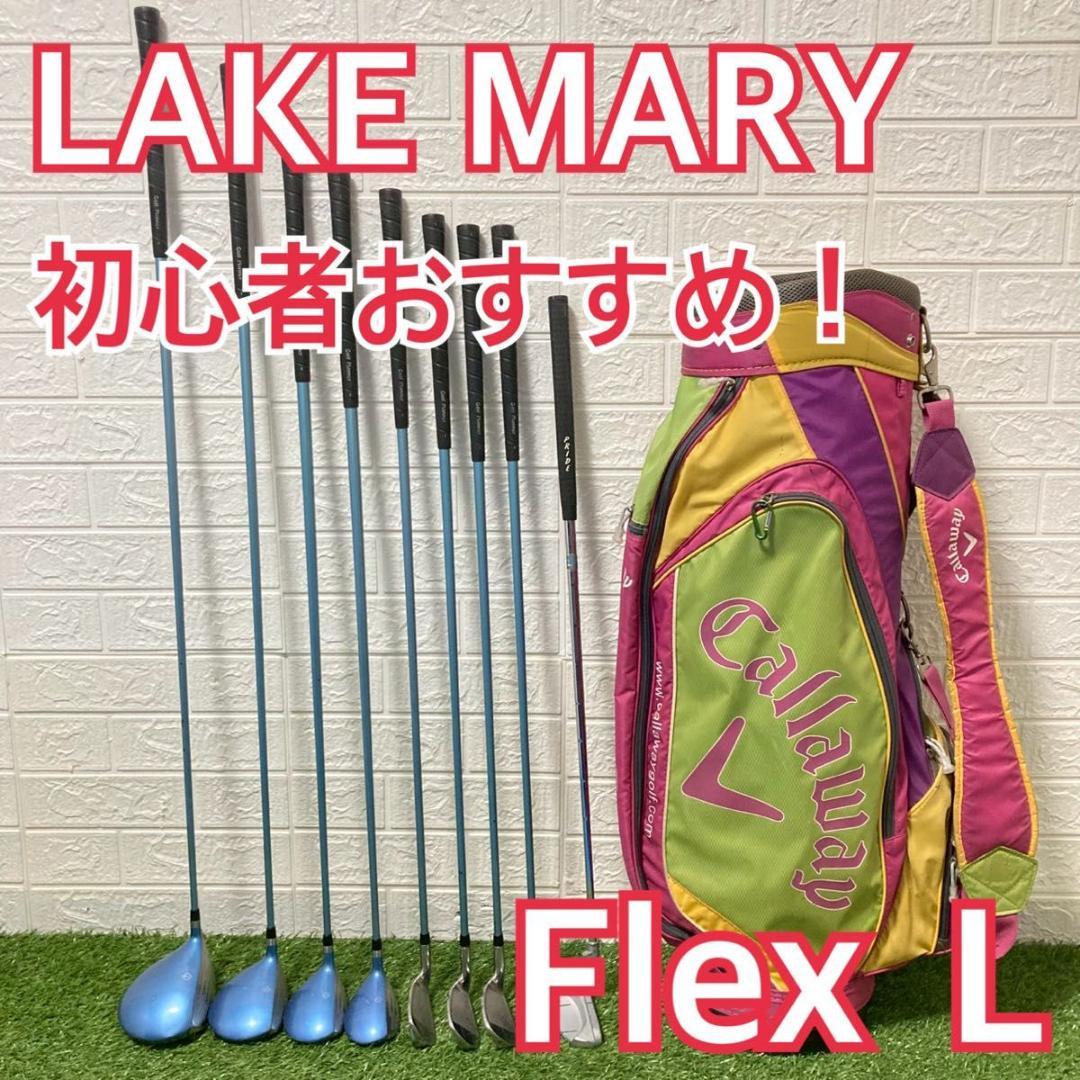 初心者オススメ！　LAKEMARY callaway ゴルフクラブ　簡単