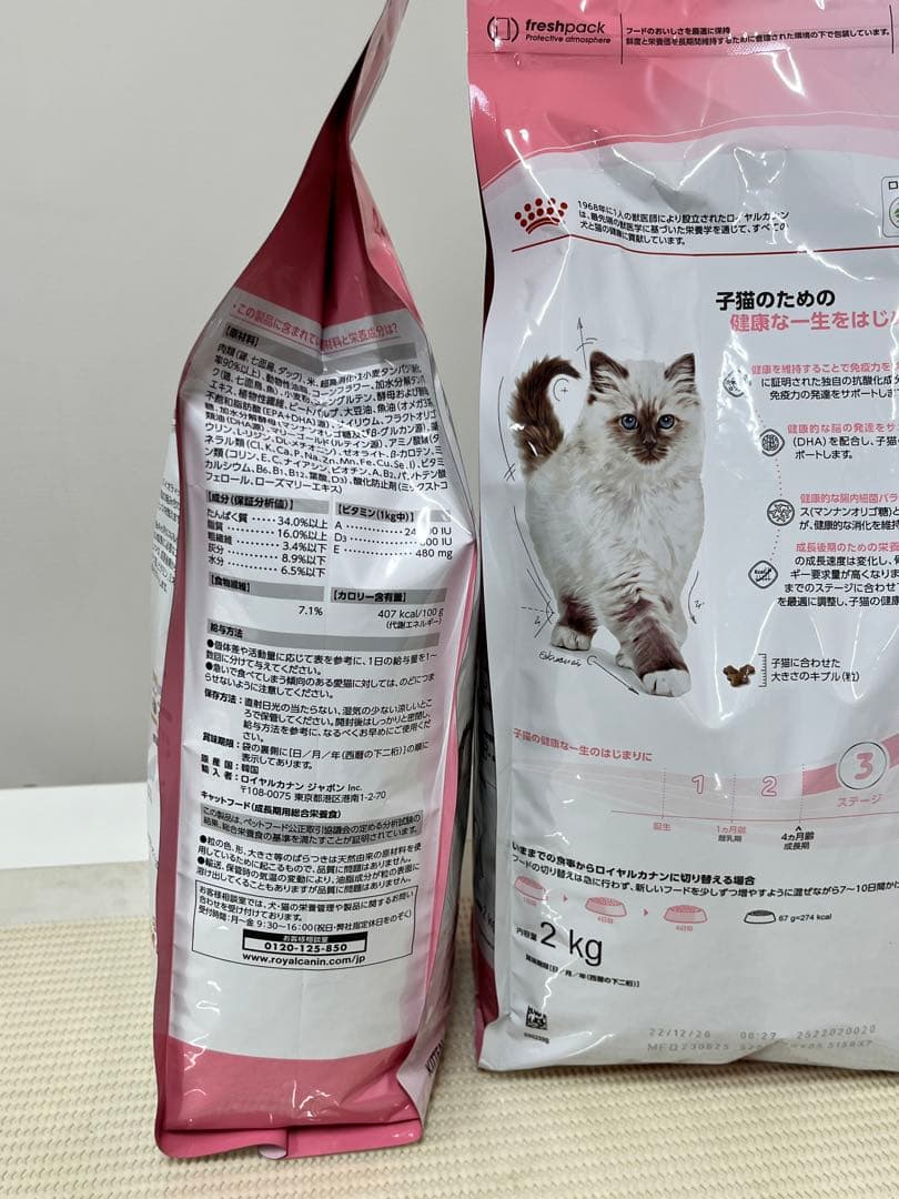 ロイヤルカナン　キトン　成長後期の子猫用　2kg×2袋