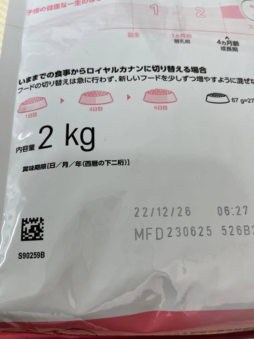 ロイヤルカナン　キトン　成長後期の子猫用　2kg×2袋