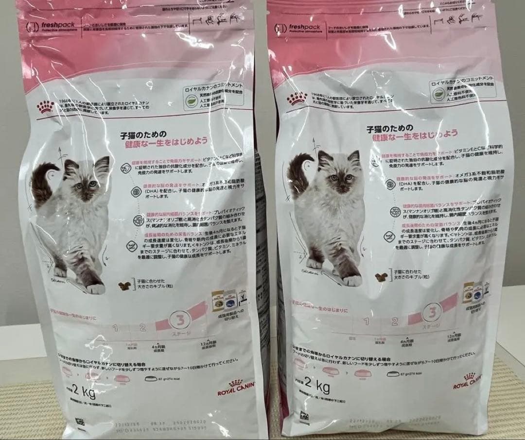 ロイヤルカナン　キトン　成長後期の子猫用　2kg×2袋