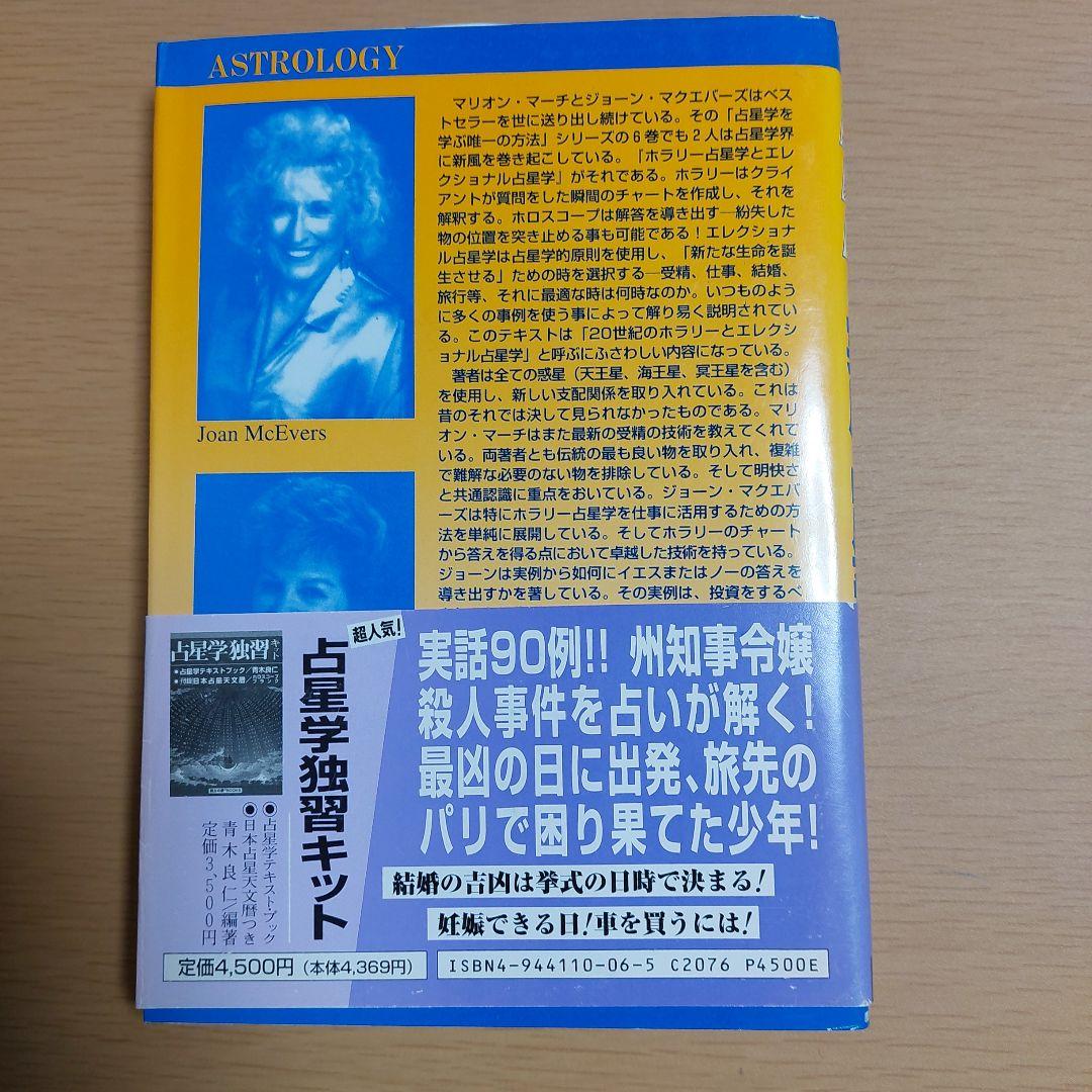 アメリカ占星学教科書 (第6巻)