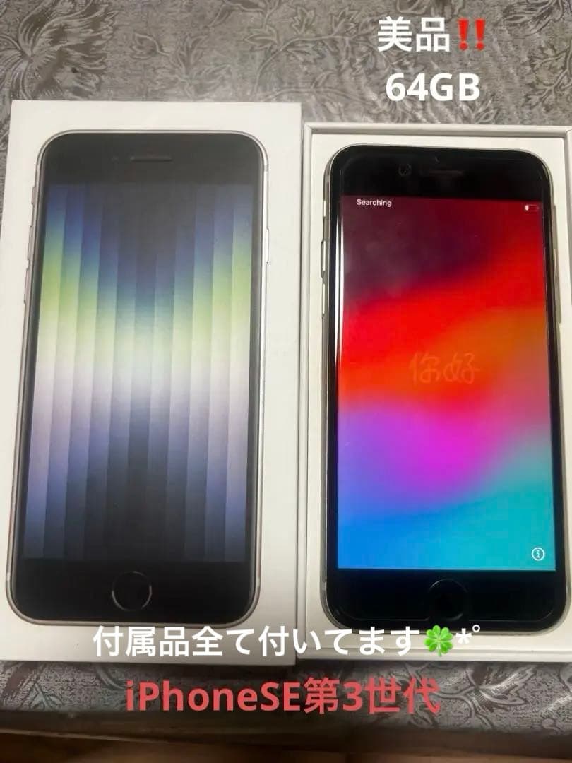 動作確認済みiPhone SE 第3世代 64GB SIMフリー 付属品完備美品