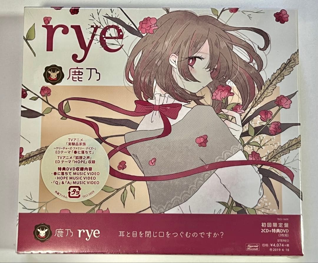 鹿乃 rye DVD付 初回限定盤 未開封