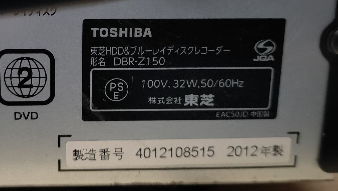 TOSHIBA ブルーレイレコーダーDBR-Z150