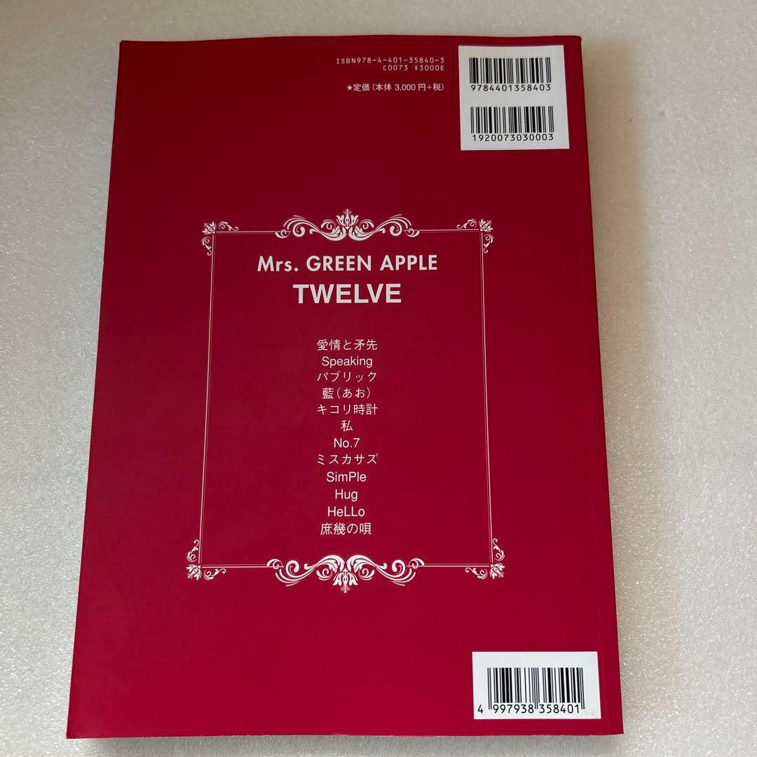 Mrs.GREEN APPLE TWELVE バンドスコア