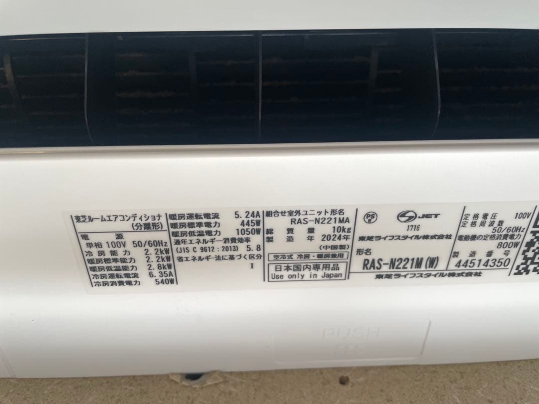 c*i様 TOSHIBA 東芝　エアコン　2024年製