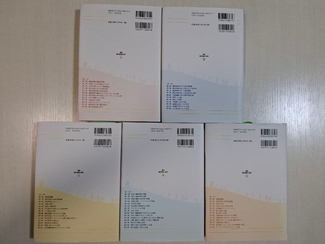 講座・臨床発達心理学 5冊セット ミネルヴァ書房