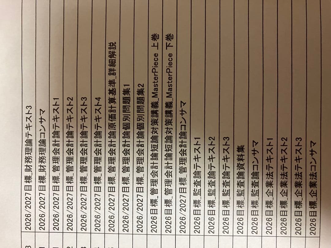 CPA 公認会計士講座 最新版テキスト　2026年2027年目標