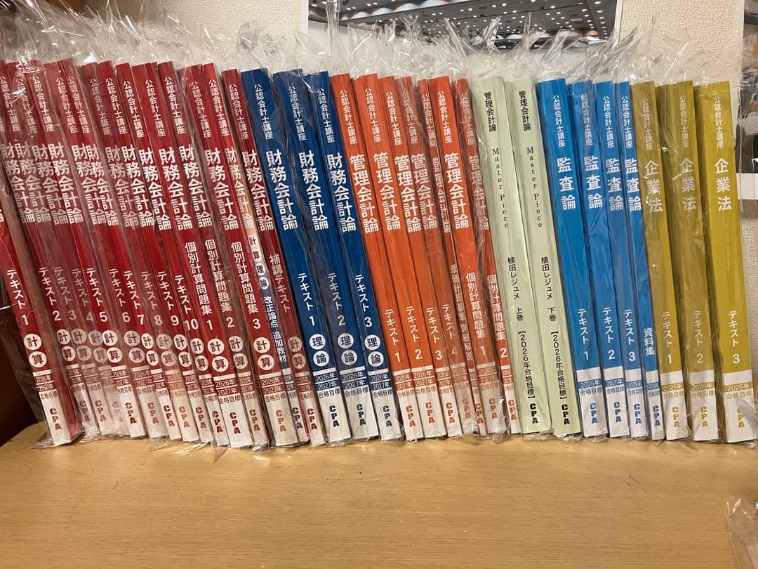 CPA 公認会計士講座 最新版テキスト　2026年2027年目標