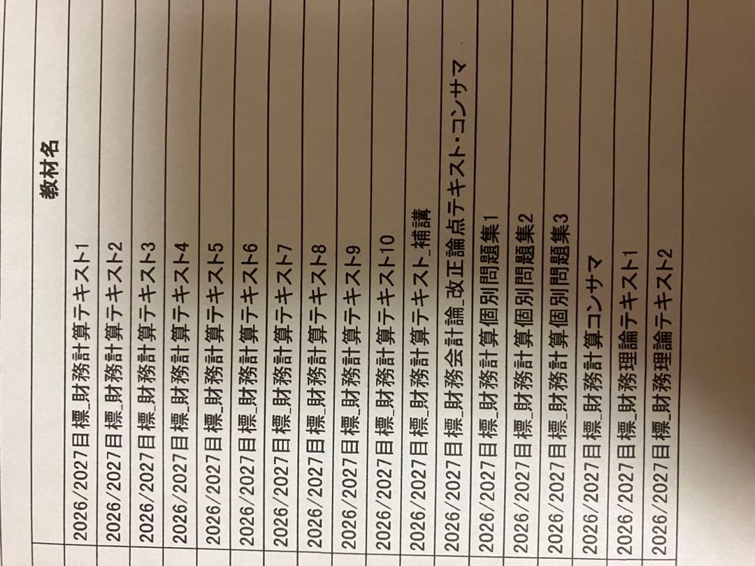 CPA 公認会計士講座 最新版テキスト　2026年2027年目標