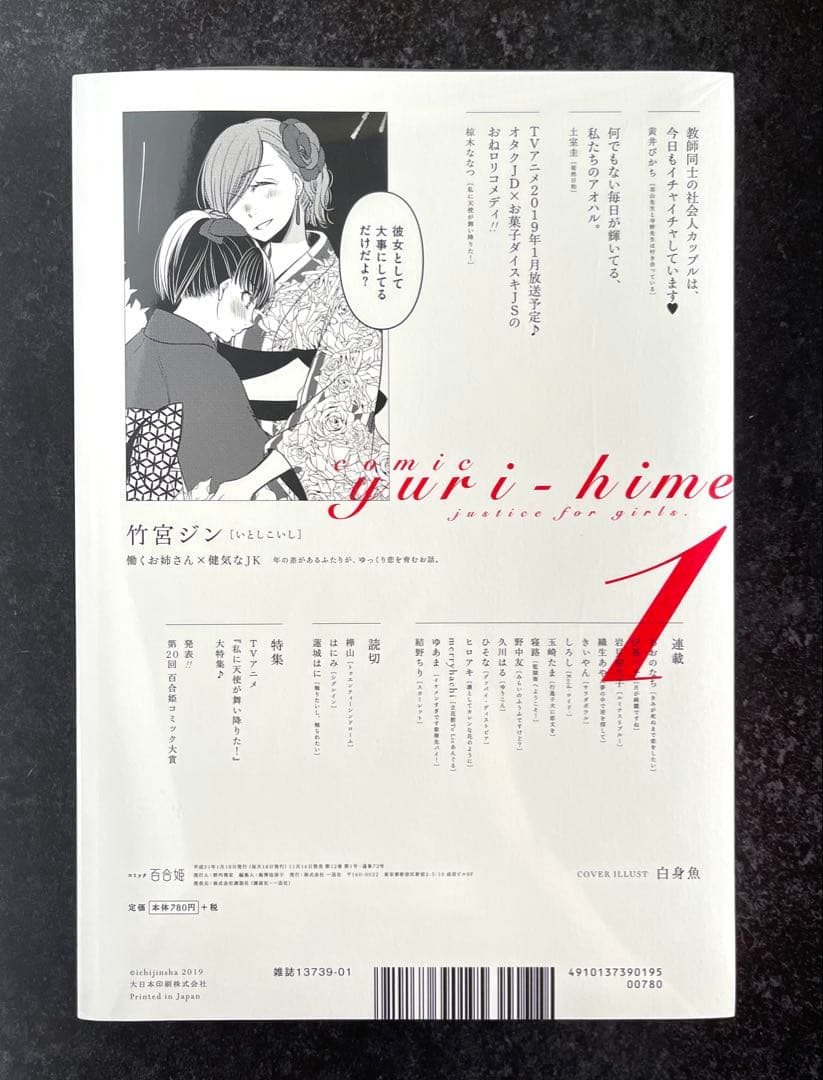 ●百合姫 2019年 1月号～12月号