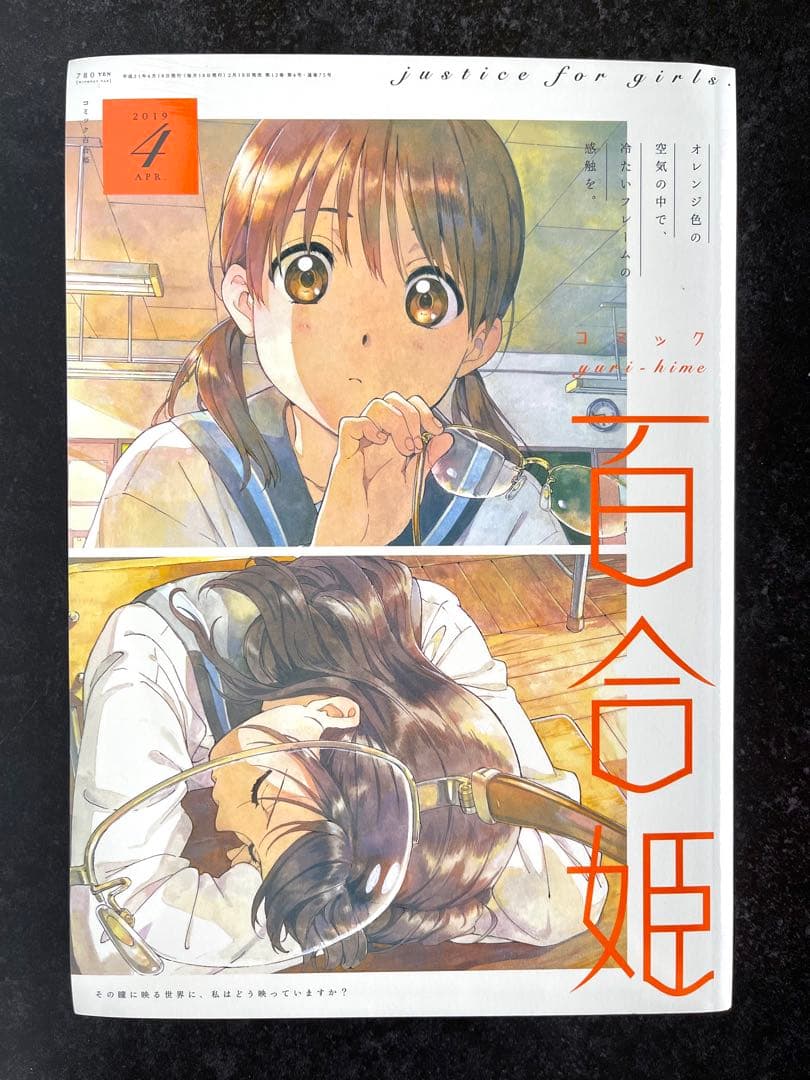 ●百合姫 2019年 1月号～12月号