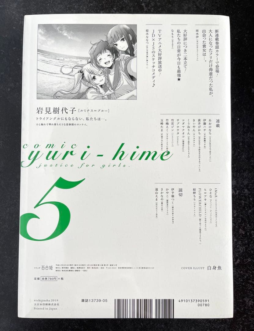 ●百合姫 2019年 1月号～12月号