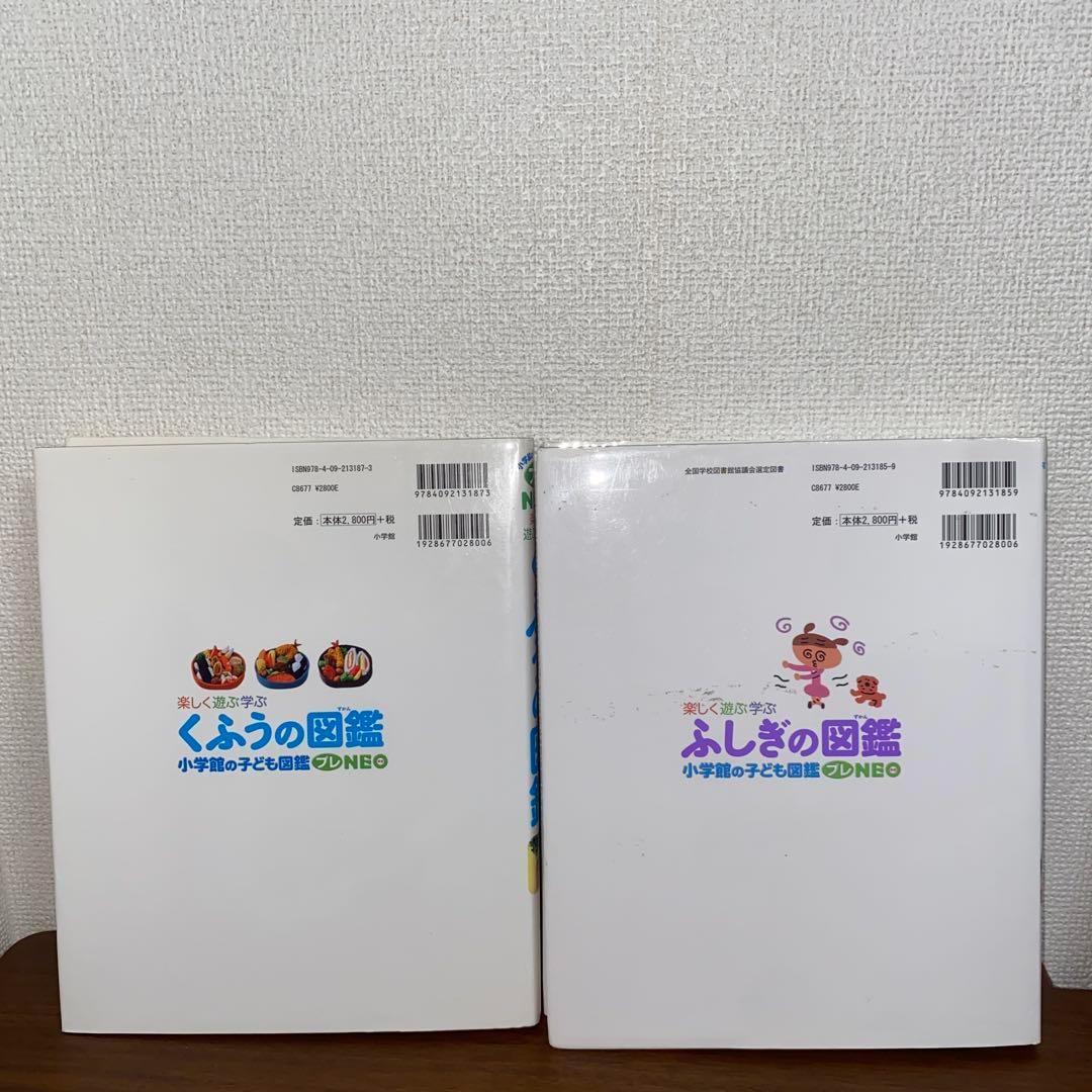 [状態良好]小学館の図鑑NEO＋　プレNEO 16冊セット　送料無料