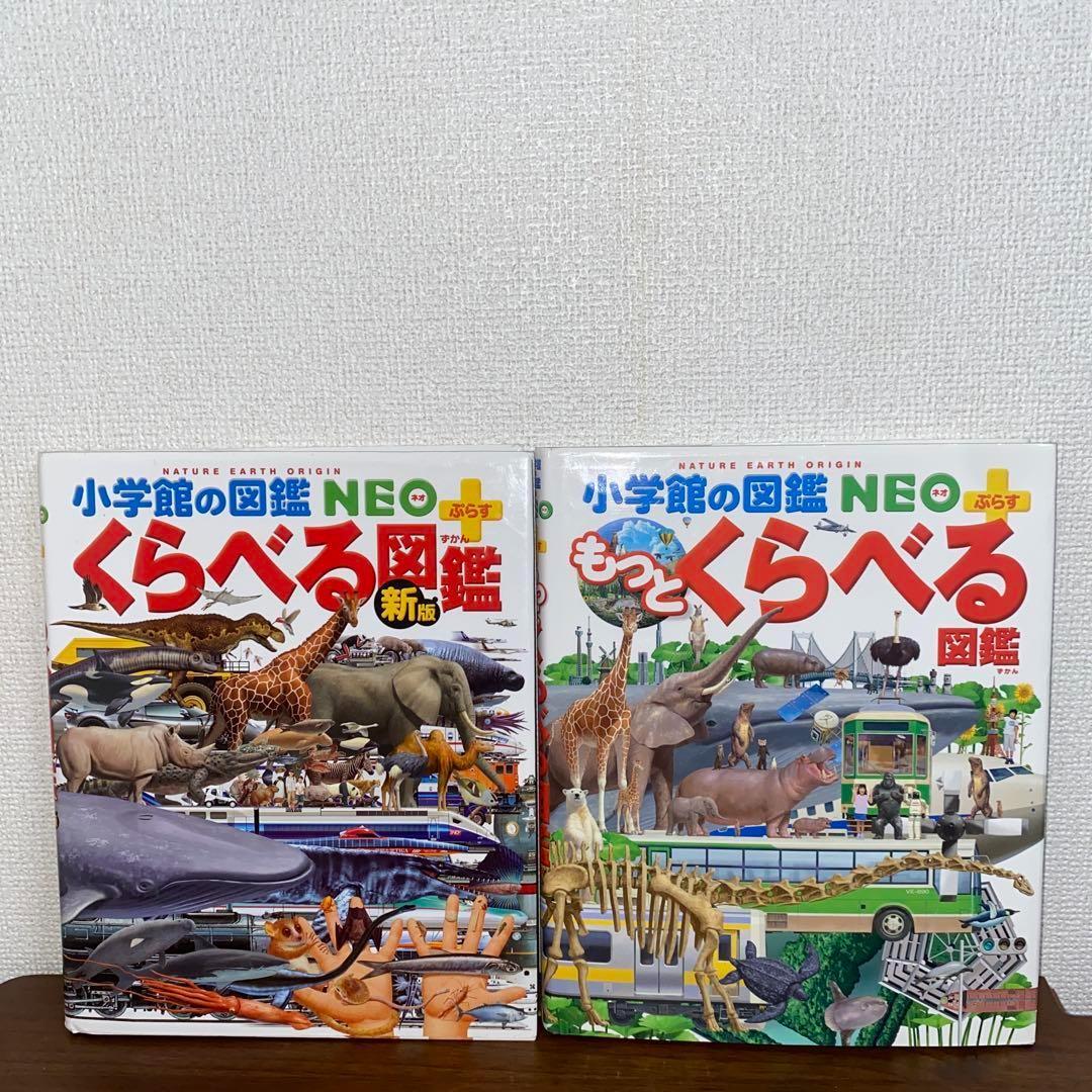 [状態良好]小学館の図鑑NEO＋　プレNEO 16冊セット　送料無料