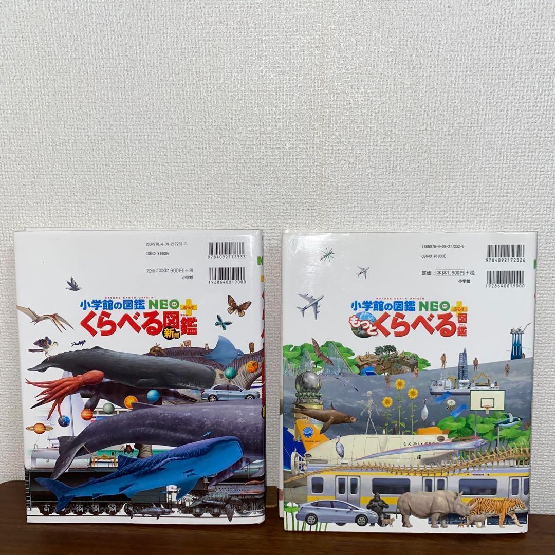 [状態良好]小学館の図鑑NEO＋　プレNEO 16冊セット　送料無料