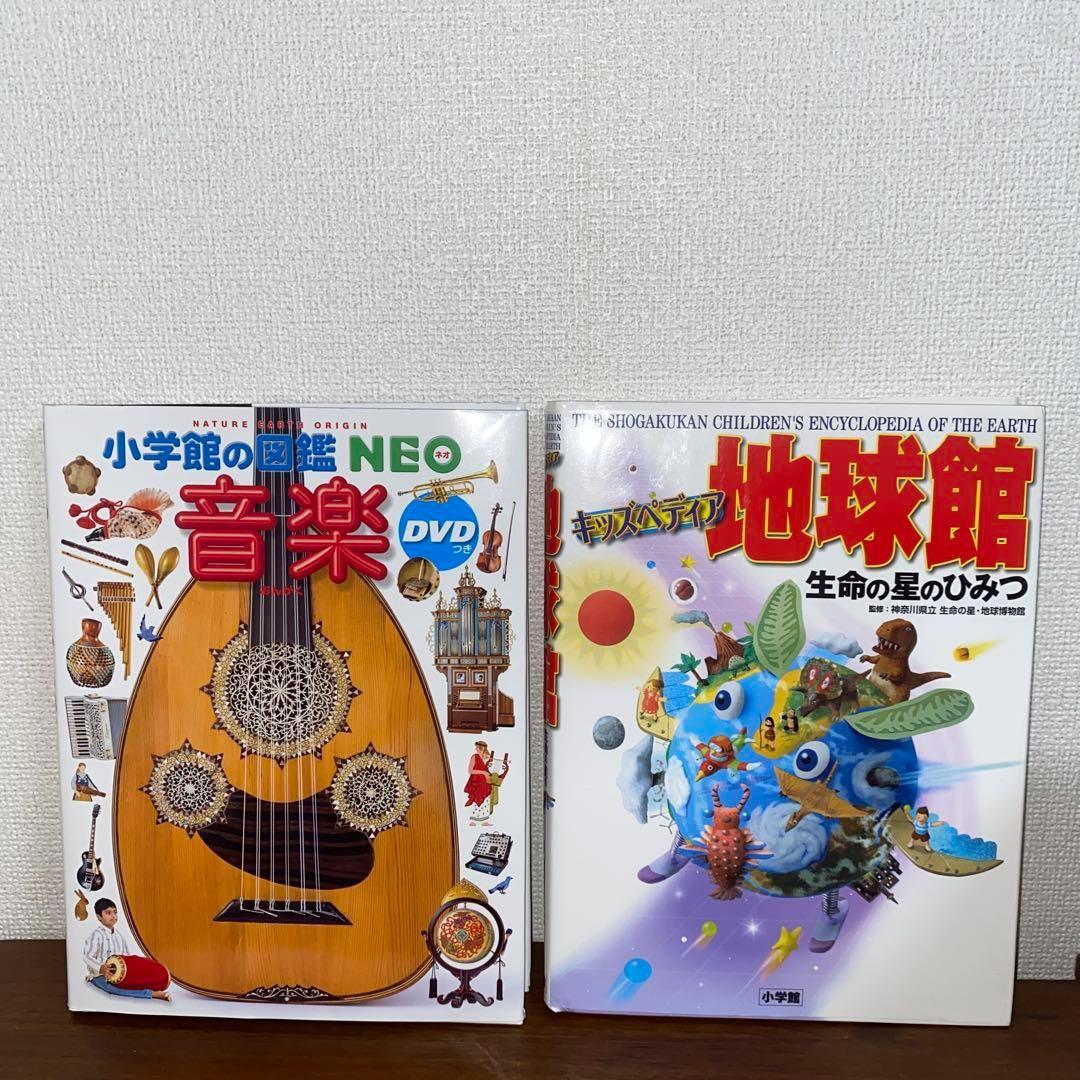 [状態良好]小学館の図鑑NEO＋　プレNEO 16冊セット　送料無料