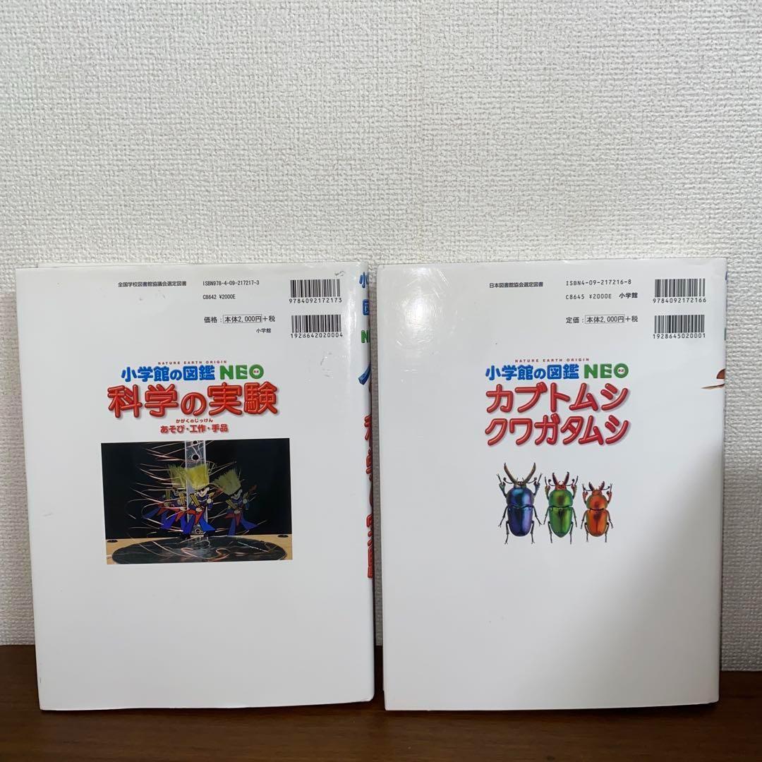 [状態良好]小学館の図鑑NEO＋　プレNEO 16冊セット　送料無料