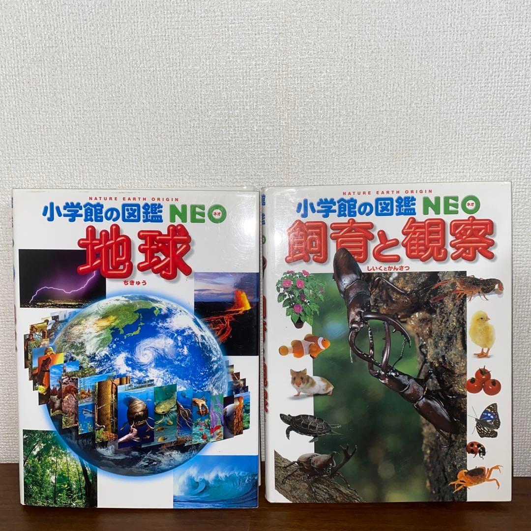 [状態良好]小学館の図鑑NEO＋　プレNEO 16冊セット　送料無料