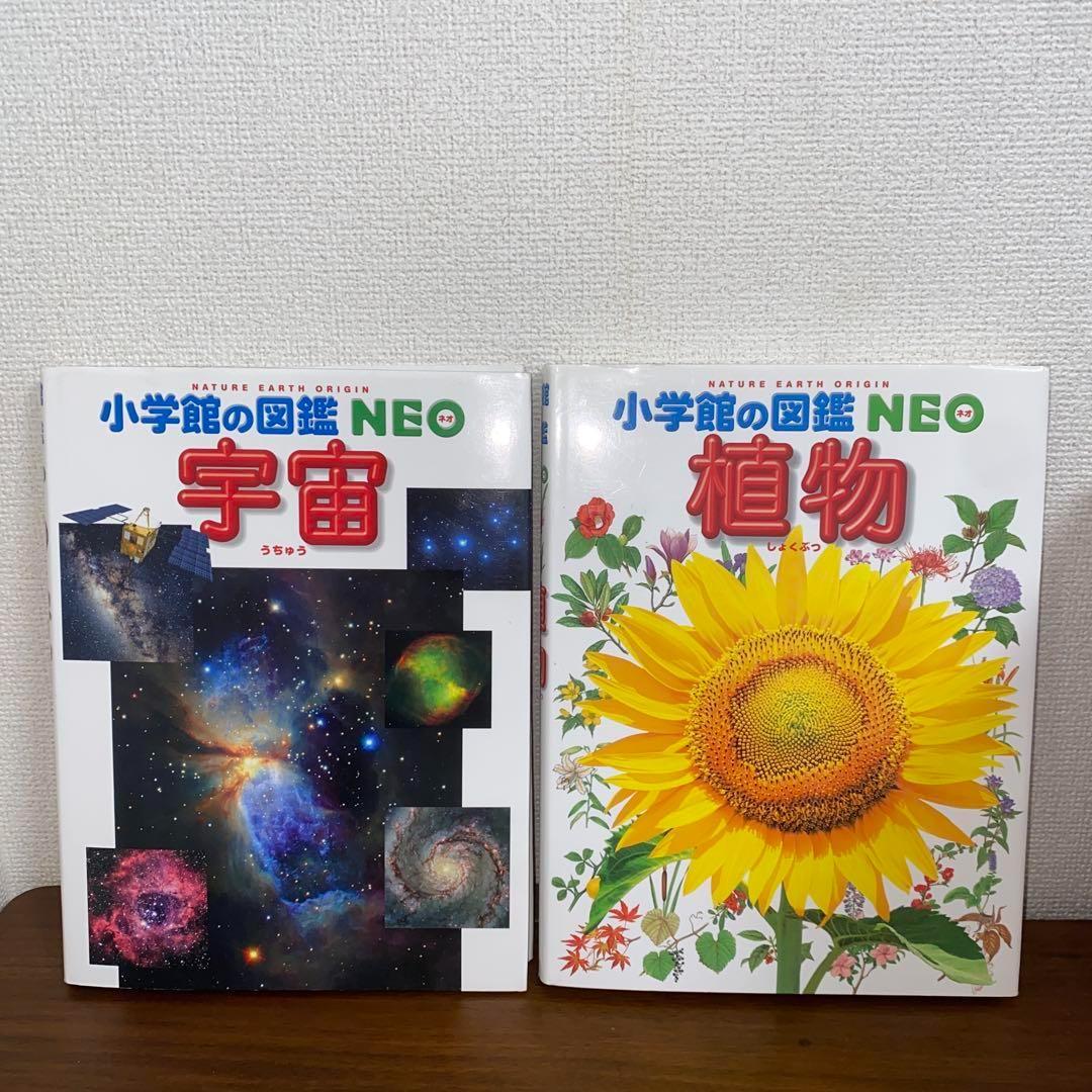 [状態良好]小学館の図鑑NEO＋　プレNEO 16冊セット　送料無料