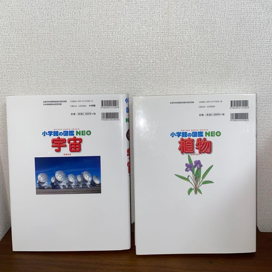 [状態良好]小学館の図鑑NEO＋　プレNEO 16冊セット　送料無料