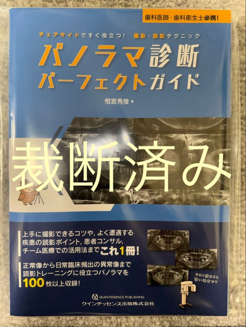 【裁断済み】パノラマ診断パーフェクトガイド