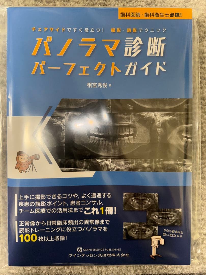 【裁断済み】パノラマ診断パーフェクトガイド