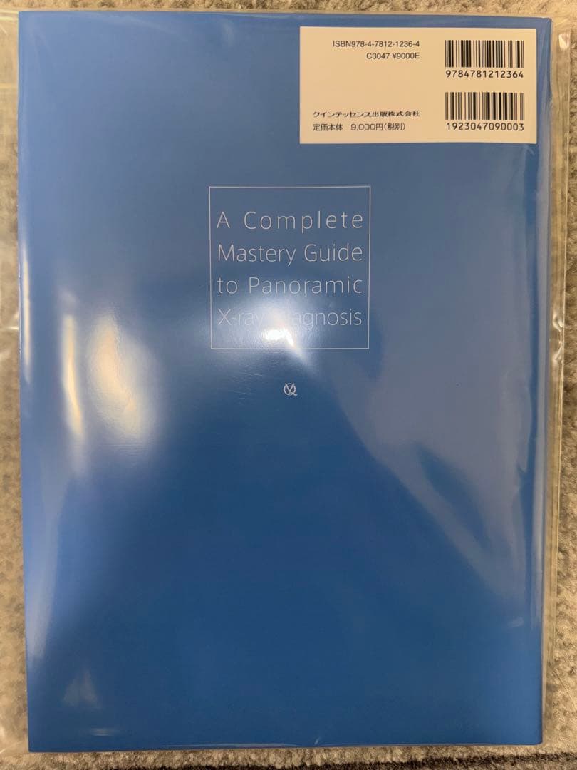 【裁断済み】パノラマ診断パーフェクトガイド