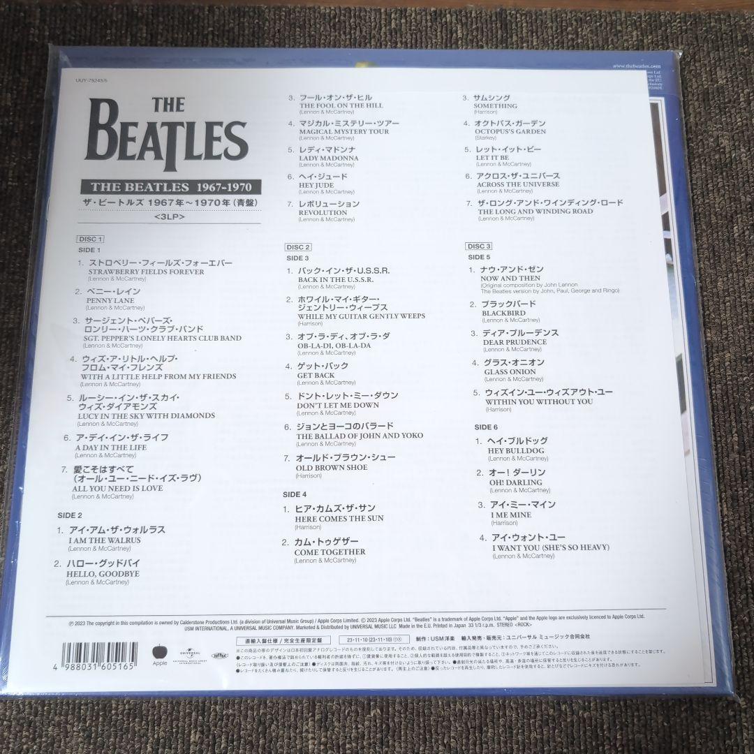 The Beatles 1967-1970 2023年レコード 国内盤