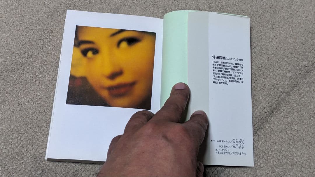 美女コレクション－妄想していいですか（光文社文庫 は 12-1）