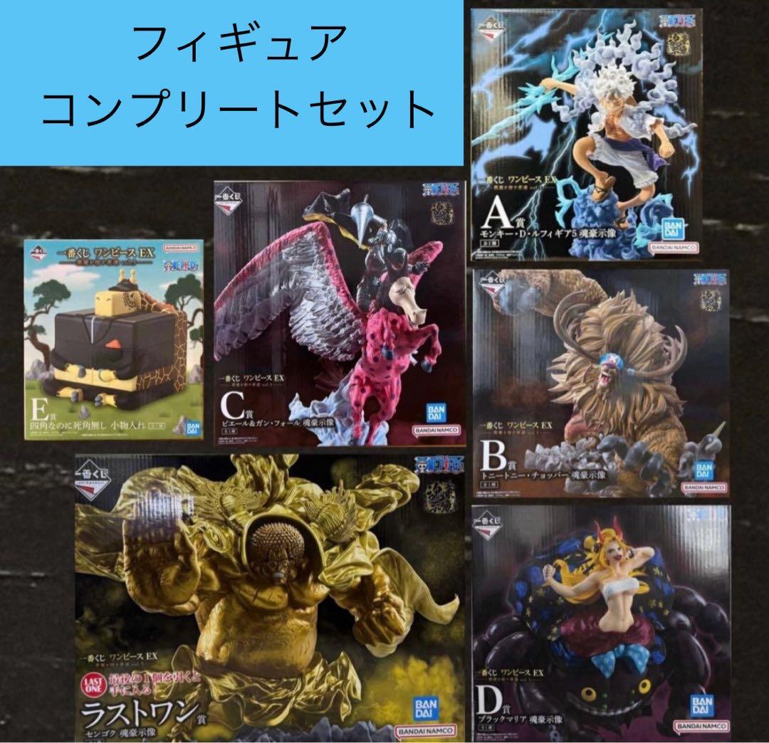 一番くじ　ワンピース　EX悪魔を宿す者達　フィギュア　コンプリートセット