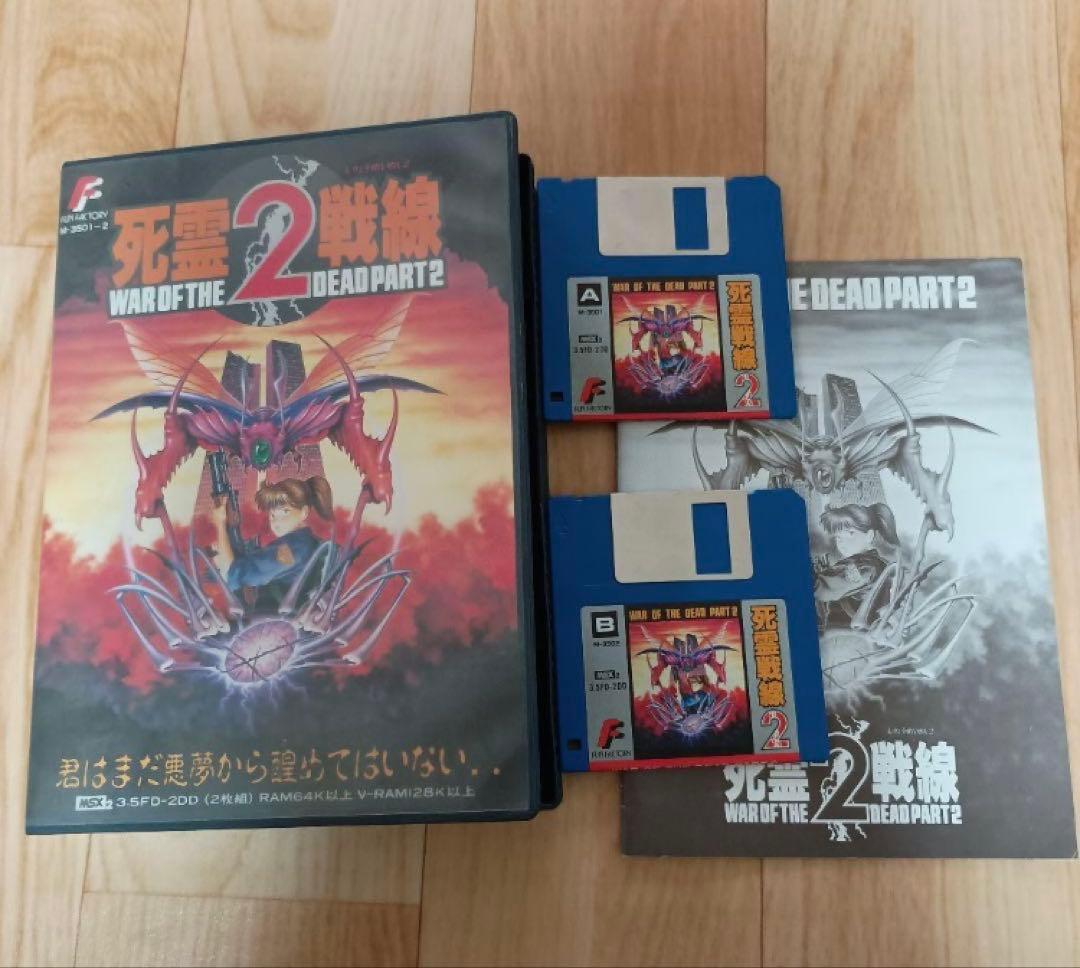 【MSX2】死霊戦線2