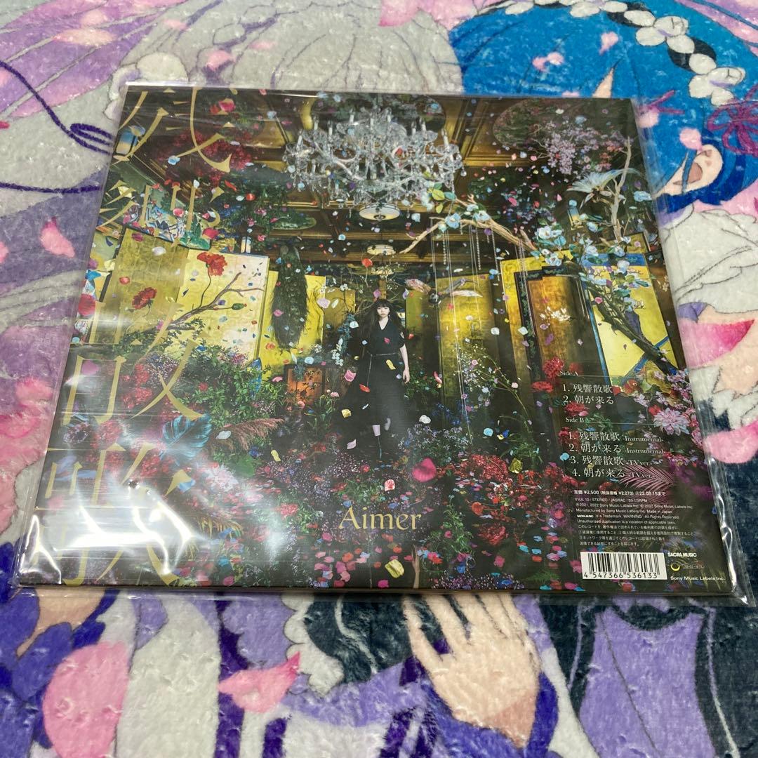 Aimer 残響散歌 朝が来る 完全生産限定盤