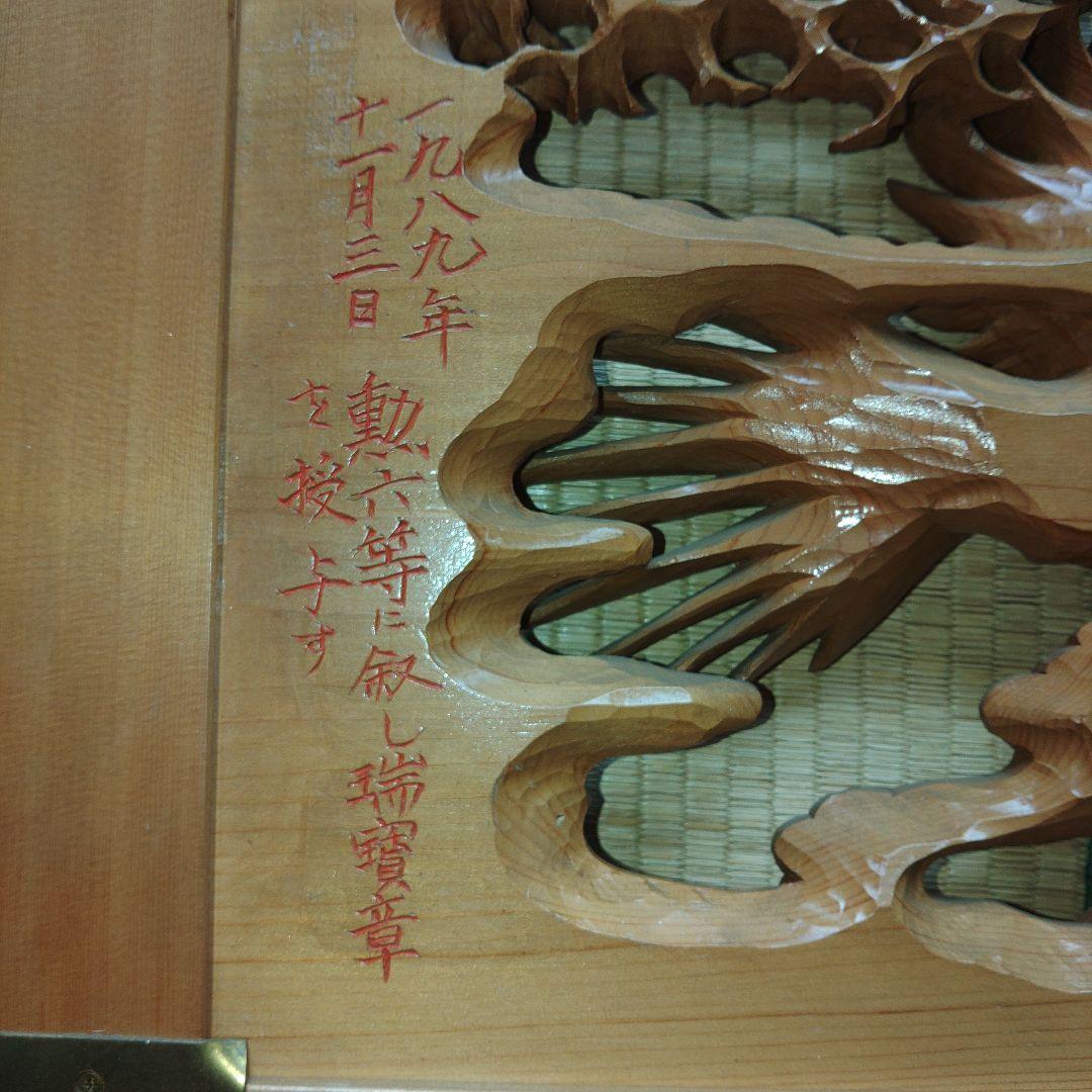 木彫　受賞作品　大野勘三郎(晃誉)作　「陽春　双雉子」　欄間