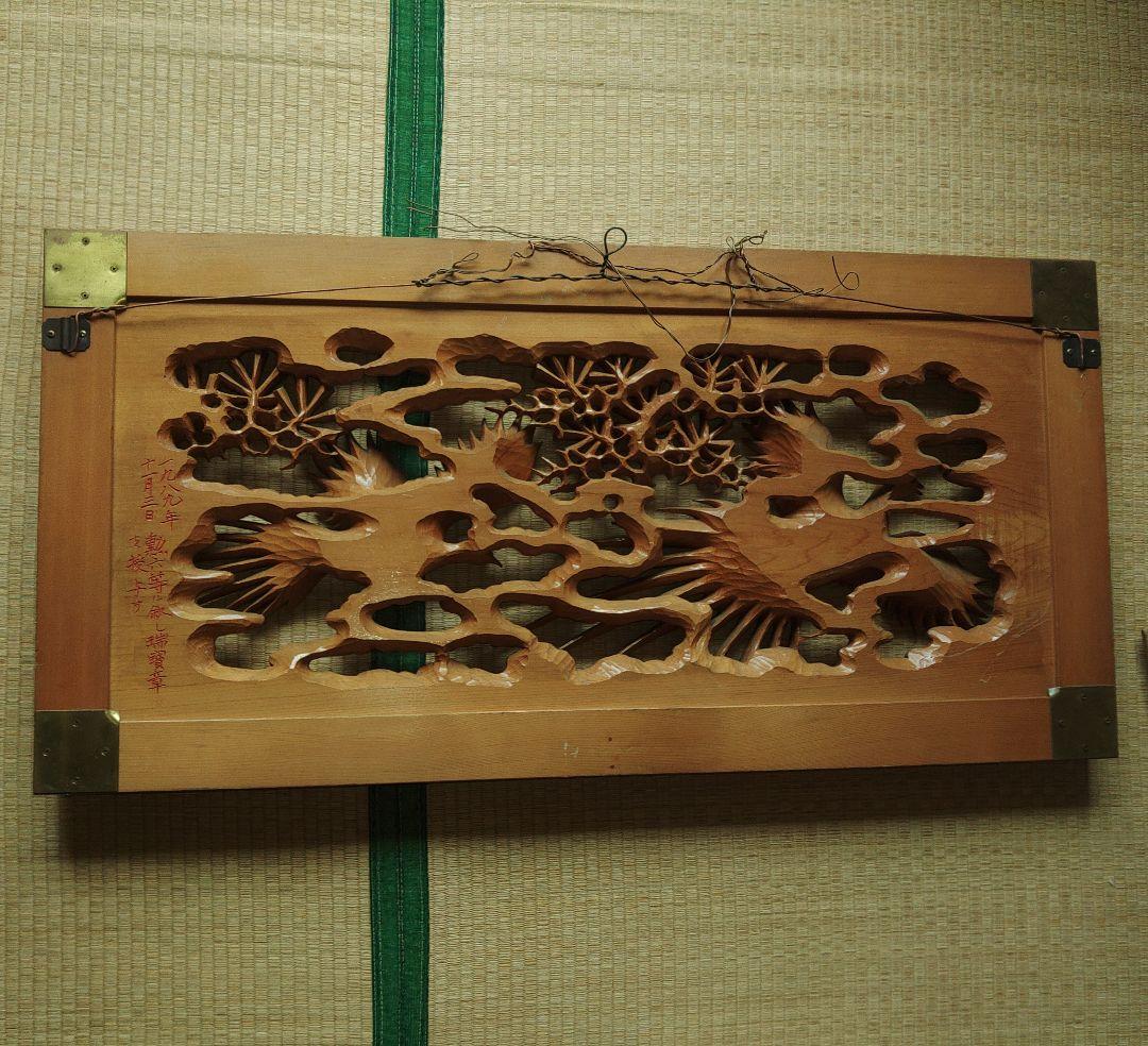 木彫　受賞作品　大野勘三郎(晃誉)作　「陽春　双雉子」　欄間