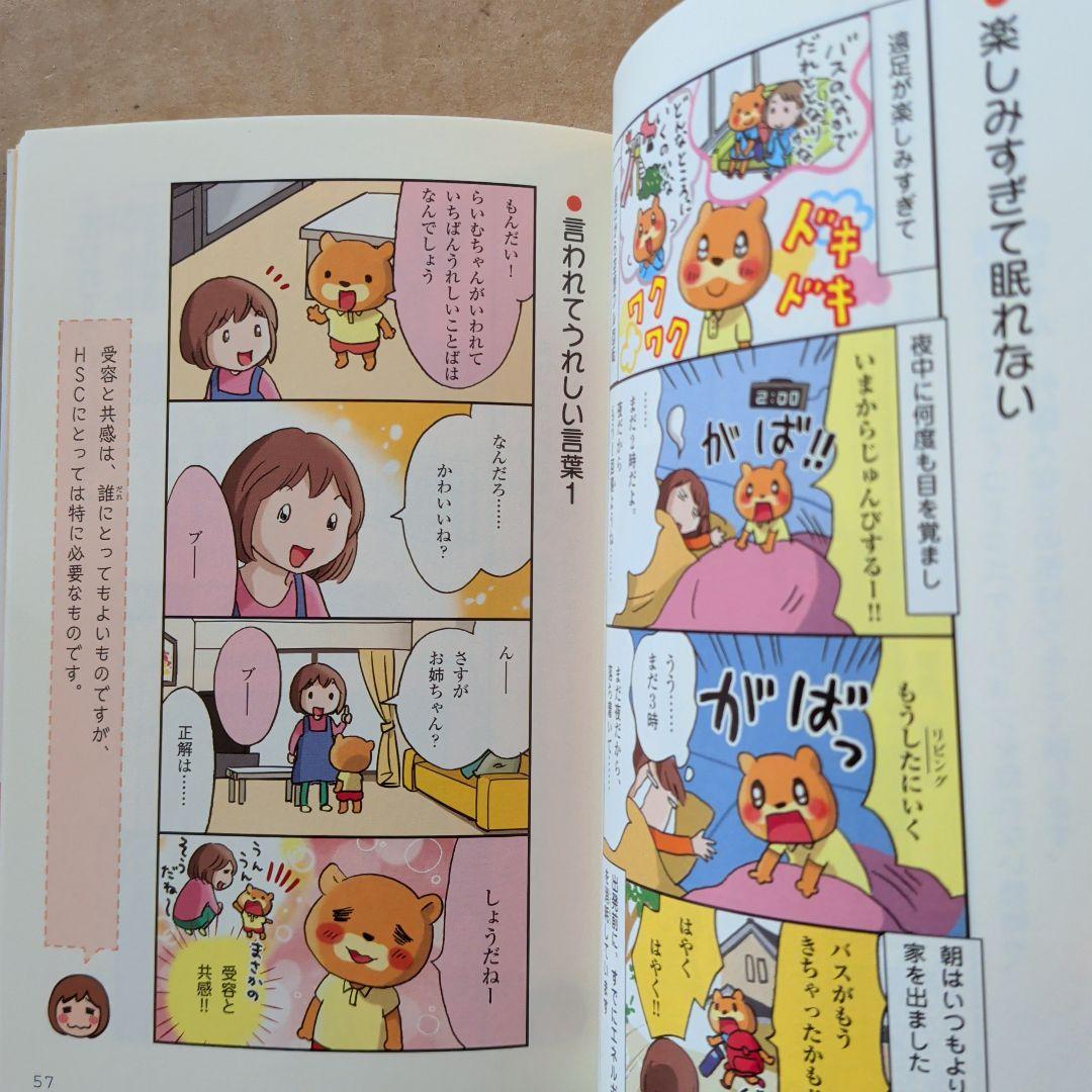 HSC子育てあるあるうちの子はひといちばい敏感な子!　マンガ育児なやみ　HSS