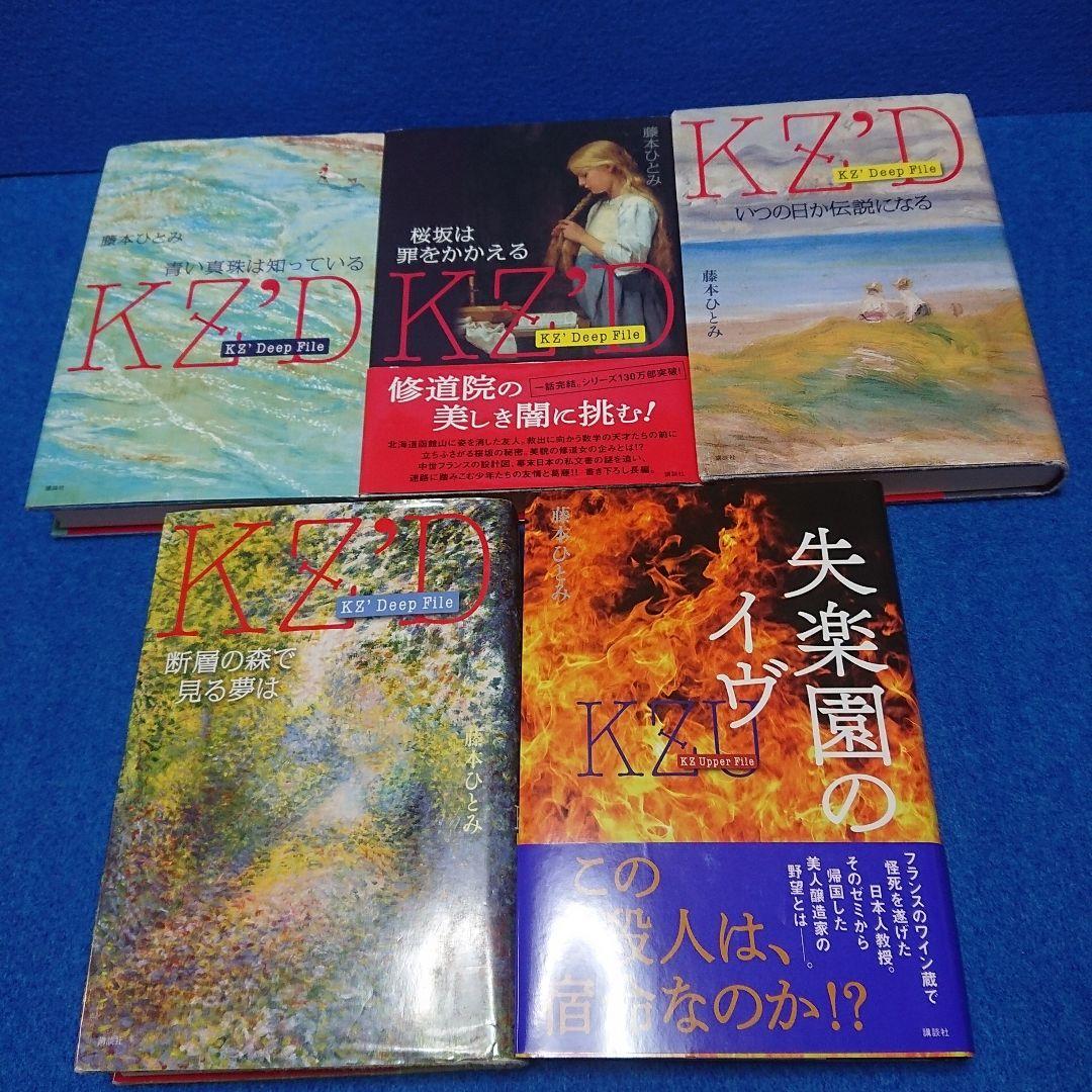 探偵チームKZ事件ノート 青い鳥文庫 他 合計48冊 セット　藤本ひとみ