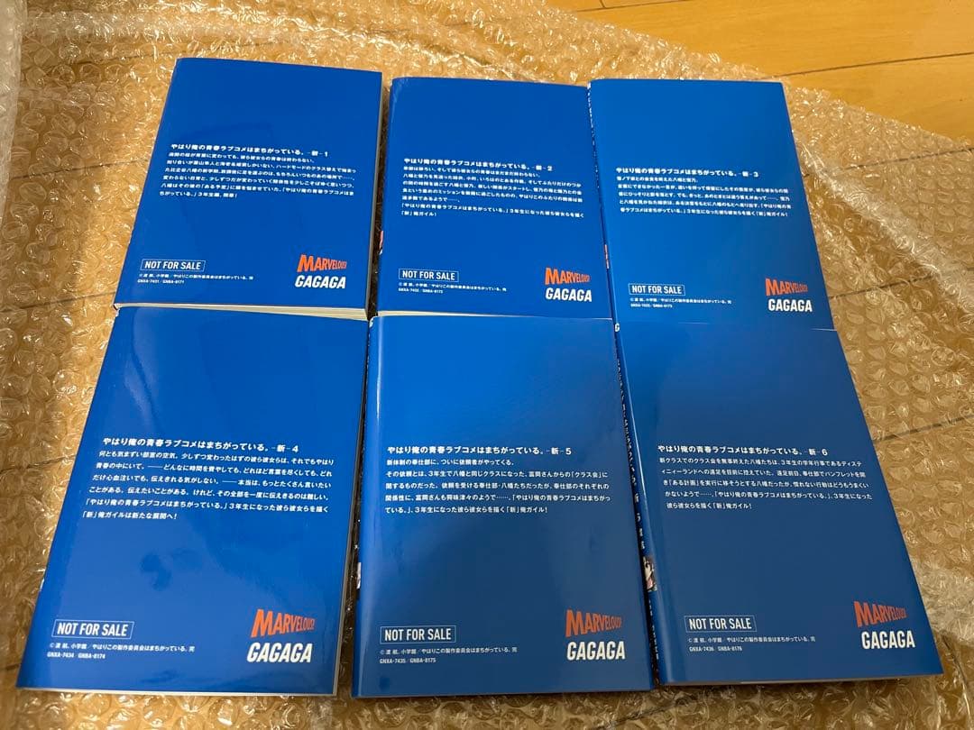 やはり俺の青春ラブコメはまちがっている新全巻