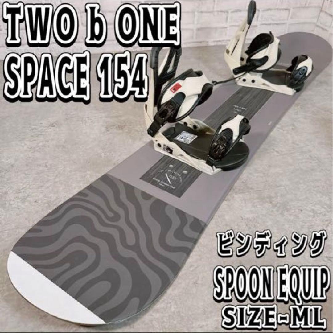 TWO b ONE SPACE 154 スノーボード SPOON EQUIP