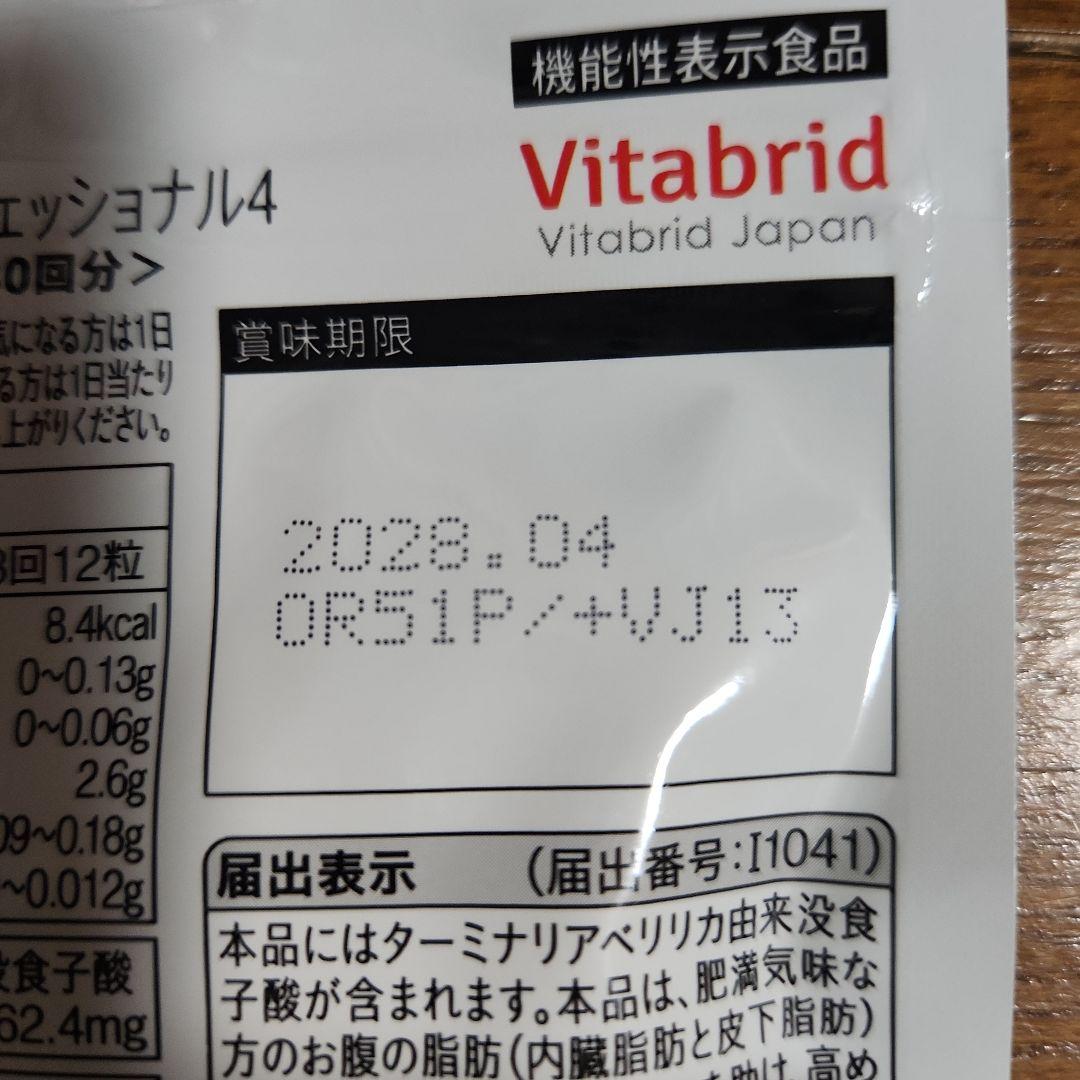 Vitabrid ターミナリアファーストプロフェッショナル 30日分　４袋
