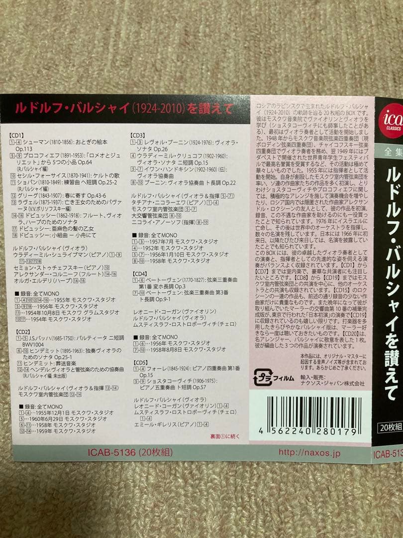 ルドルフ・バルシャイを讃えて(20CD)