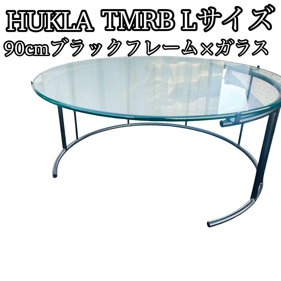 HUKLA フクラ TMRB Lサイズ ガラステーブル　90cm ブラック